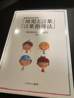 幼児と言葉 言葉指導法