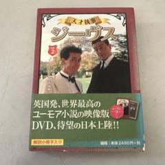 天才執事ジーヴス vol.1 vol.2 2巻セット - メルカリ