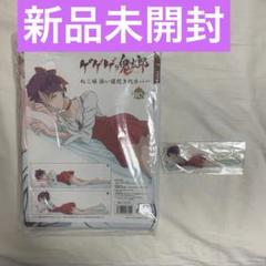 HS限定】ゲゲゲの鬼太郎 ねこ娘 添い寝抱き枕カバー アクリル