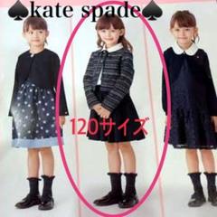 kate spade 入学式 120 女の子 ツイードセットアップセレモニー