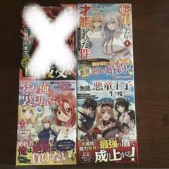 雑用付与術師が自分の最強に気付くまで8と転生したら才能があった件4他漫画4冊