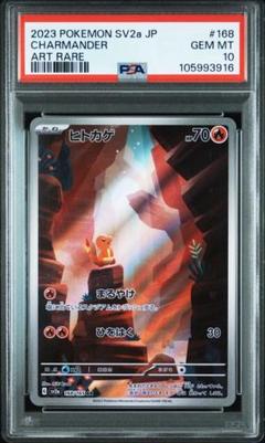 PSA10ヒトカゲＡＲ PSA9.PSA10連番】 ヒトカゲ リザード AR - メルカリ
