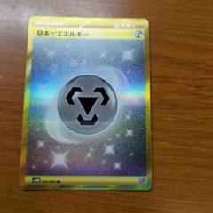 基本鋼エネルギーurのサムネイル