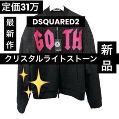 定価31万 23SS最新作・新品・タグ付 クリスタルストーンボンバージップ XS