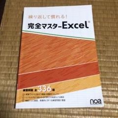 0623 完全マスター-Excel 336題