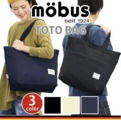 mobus トートバッグ モーブス MBCN トート バッグ サイド