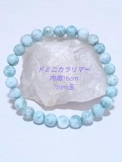 ラリマー ブレスレット7mm玉【 ドミニカ共和国産】【内周16cm 】 ドミニカ ラリマー ブレスレット 内周16cm 7mm玉 調整可能 ①