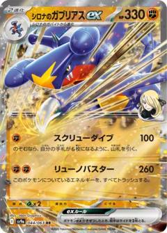 2025年最新】デッキシールド シロナ&ガブリアスの人気アイテム