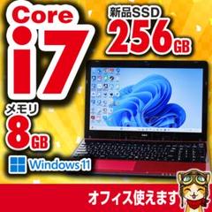 超特価 超美品 NEC Core i7 新品SSD256GB 8GB №828 超特価 NEC Core i7 新品SSD256GB 8GB №829