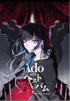 激レア 未使用 Ado 告知 ポスター B2 サイズ アドバム 非売品 2025年最新】ado ポスターの人気アイテム - メルカリ
