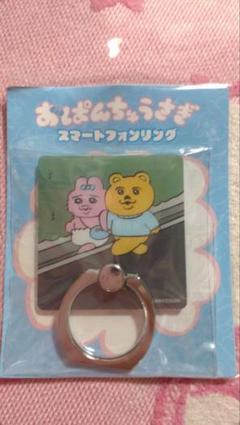おぱんちゅうさぎ　スマートフォンリング
