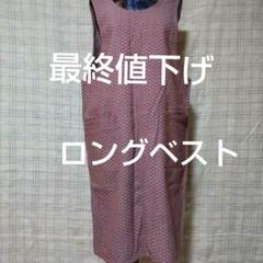 美品✨️エイココンドウ メッシュ ロングベスト ジャケット ワンピース 黒 ピンク 美品✨️エイココンドウ メッシュ ロングベスト ジャケット