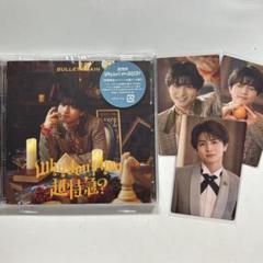 超特急 Why don't you 超特急?【ハル盤】CD ハルトレカセット m96204671770_1.jpg?1747758215