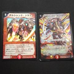 ボルシャックドラゴン ザンゲキマッハアーマープロモ