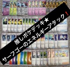 サーフゴー　構築済みデッキ　070209