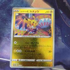 ポケカ ポケモンカード カナザワのピカチュウ 147 プロモ