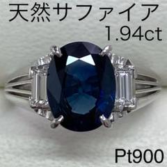 Pt900　天然サファイアリング　S1.94ct　D0.24ct　サイズ10号 Pt900 天然サファイアリング S1.94ct D0.24ct サイズ10号 - メルカリ