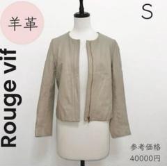 Rouge Vif  ベージュ レザージャケット 2025年最新】Rouge vif レディース レザージャケット