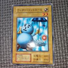 【PSA10】【世界に3枚】遊戯王　ウェザーコントロール　BOOSTER1 2025年最新】遊戯王 booster1の人気アイテム - メルカリ