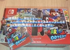 Nintendo Switch スーパーマリオオデッセイセット