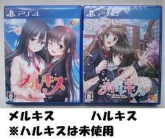 【PS4】メルキス、ハルキス 2本セット※ハルキスは未使用