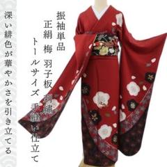 m525＊正絹 刺繍 梅 羽子板 トールサイズ　着物 成人式 振袖単品 m525＊正絹 刺繍 梅 羽子板 トールサイズ 着物 成人式 振袖単品