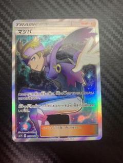 マツバ SR