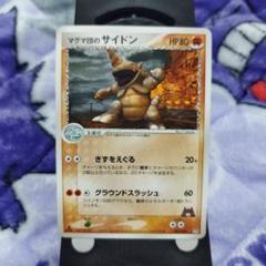 【PSA9】マグマ団のサイドン 3169 ポケモンカード 2025年最新】マグマ団のサイドンの人気アイテム - メルカリ