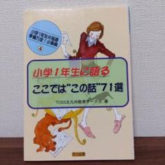 TOSS教育書セットB TOSSオリジナル教材 / 向山洋一書籍
