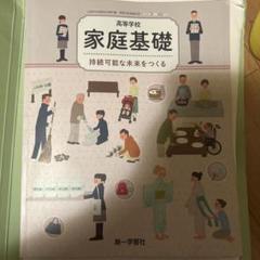家庭基礎 持続可能な未来をつくる