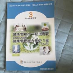 2025年最新】健康管理士一般指導員健康管理能力検定1級の人気