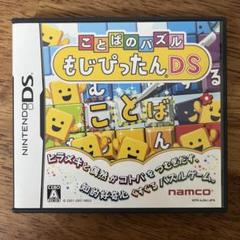 もじぴったんDS