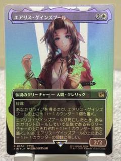 エアリス・ゲインズブール　プレリリース　foil 2025年最新】エアリスゲインズブールの人気アイテム - メルカリ