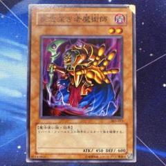 2025年最新】執念深き老魔術師の人気アイテム - メルカリ