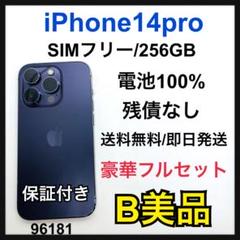 B iPhone 14 Pro 256 GB SIMフリー　パープル　本体