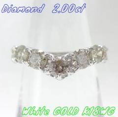 【美品】2.00ct　ダイヤモンド　Vデザインハーフエタニティリング　K18WG
