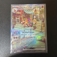 ラウドボーンsar ラウドボーンex SAR 097/073の通販 magi VAULT公式アカウント