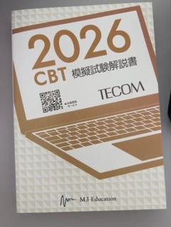 2025年最新】tecom 模試の人気アイテム - メルカリ