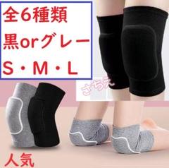 ★■全6種類■　合計2個1セット　男女兼用　膝サポーター　人気