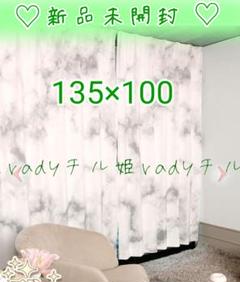 Rady 大理石柄カーテン ハウスライン 100×178 マーブル カーテン