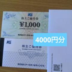 ケーズデンキ 株主優待券 4000円分 - メルカリ
