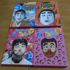 志村けんのバカ殿様、だいじょうぶだぁDVD 計4巻セット - メルカリ