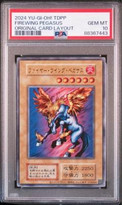 PSA10 遊戯王 ファイヤー・ウィング・ペガサス ウルトラ 復刻版 決闘者伝説のサムネイル
