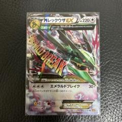 ポケモンカードMレックウザEX RR XY6 エメラルドブレイク 062
