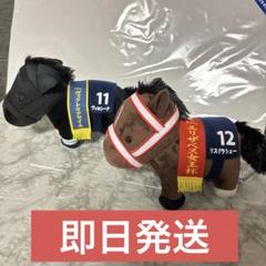 【新品・未使用】リスグラシュー ぬいぐるみ AVANTIタイプ 新品】リスグラシュー ぬいぐるみ 競馬 ウマ娘 アイドルホース