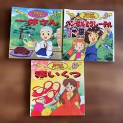 世界名作・ 日本昔ばなし絵本87冊セット 世界名作・ 日本昔ばなし絵本87冊セット - メルカリ