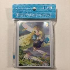 デッキシールドプレミアム・マット リーリエ&コスモッグ