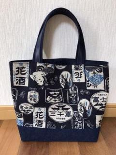 ハンドメイド トートバッグ 和柄 酒ラベル