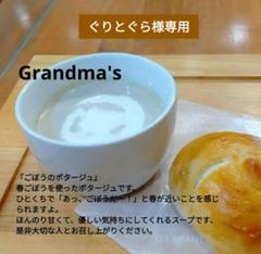 ゆぴ＊様】スープパングラタン手作り菓子パン惣菜パン