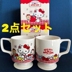 海外限定♡ハローキティ アップルカフェ ペアマグカップ 50周年 サンリオ公式